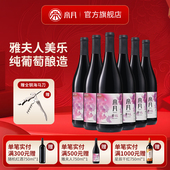 帝月雅夫人宁夏贺兰山美乐干红葡萄酒13.5度750ml红酒送礼整箱装