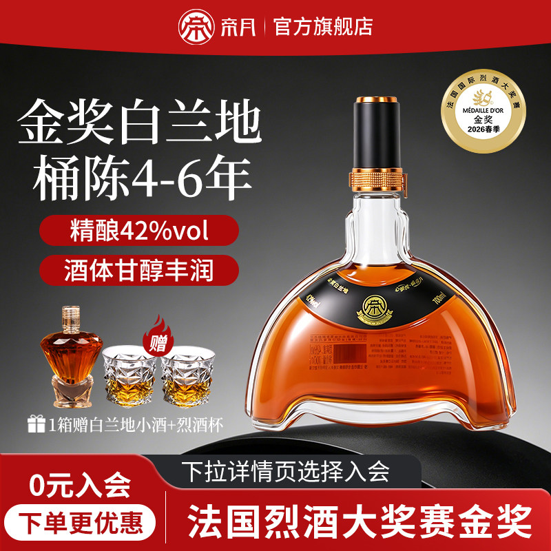 帝月金奖白兰地礼盒装送礼送长辈图片