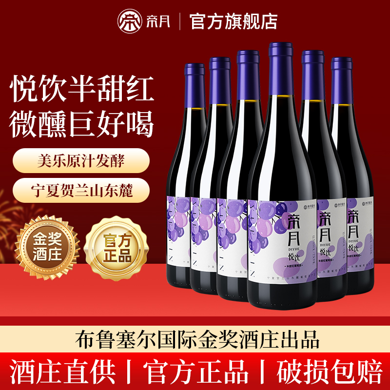 美乐半甜红葡萄酒宁夏贺兰山正品