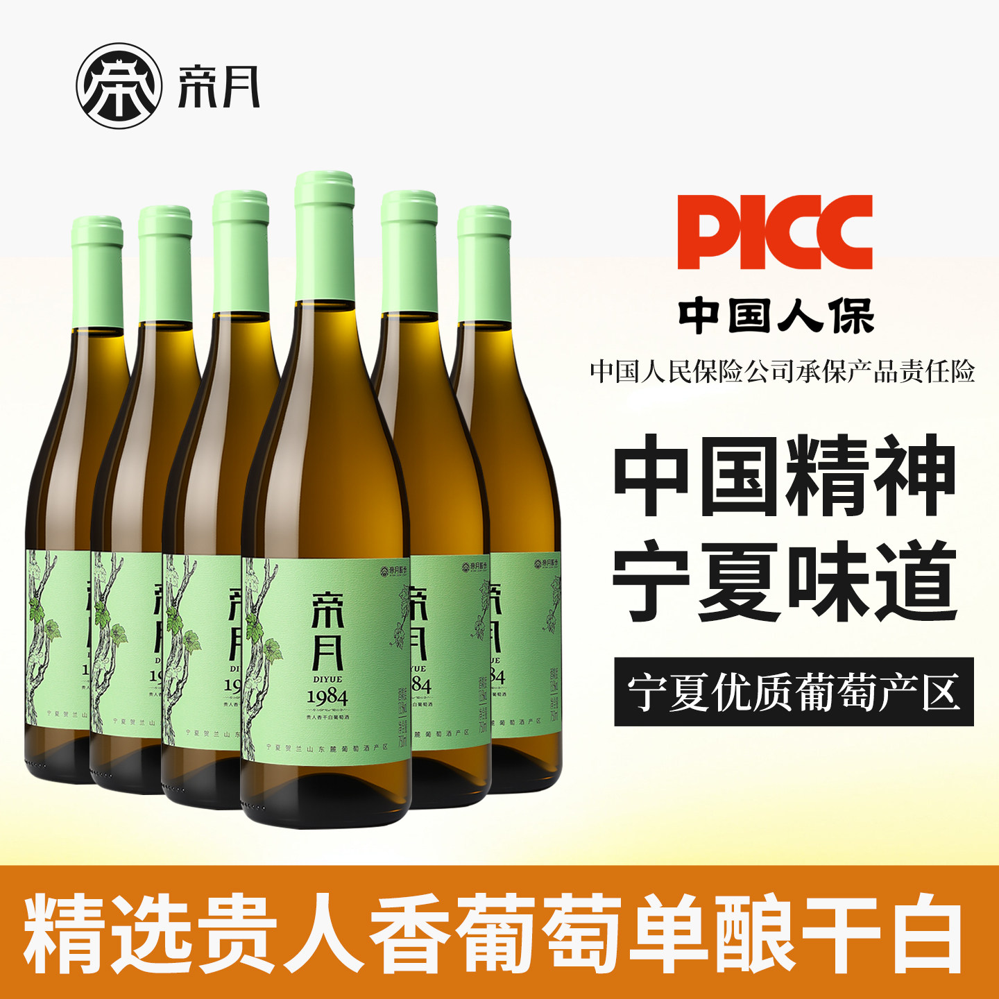 帝月宁夏产区干白葡萄酒1984贵人香红酒整箱送礼正品官方旗舰店