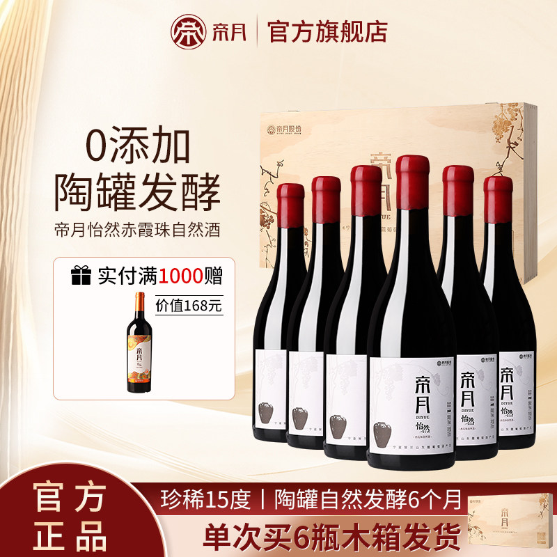 帝月怡然赤霞珠干红葡萄酒15度红酒礼盒高档送礼正品官方旗舰店,酒类,干红静态葡萄酒,淘宝优惠券,粉丝福利购,淘宝优惠卷