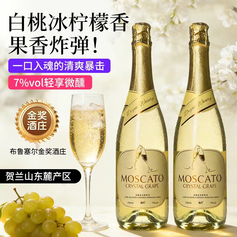 帝月莫斯卡托起泡酒甜型白葡萄酒宁夏女士低度微醺气泡酒果酒微醺
