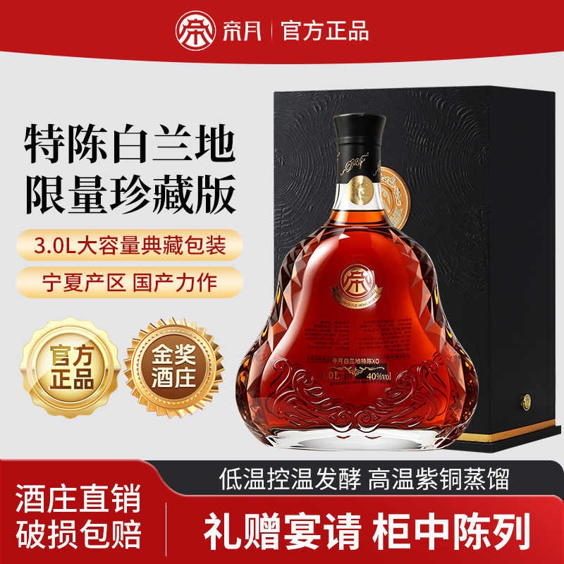 帝月特陈XO白兰地3L限量版礼盒装图片