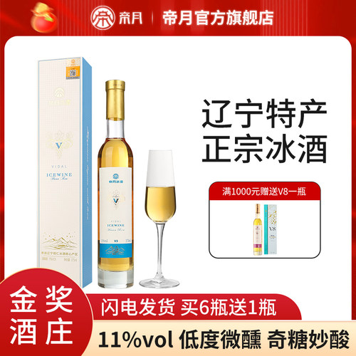 帝月冰酒冰酒葡萄酒低度晚安酒