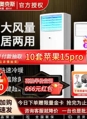 奥克斯大3匹2p变频柜机冷暖两用客厅立式商用方柜空调官旗店72AKC