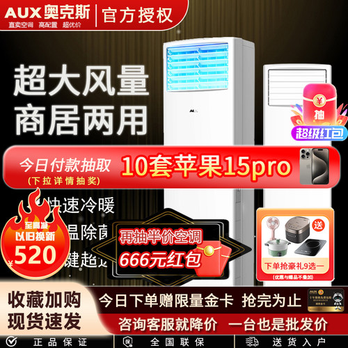 百忆补贴奥克斯大风量柜机