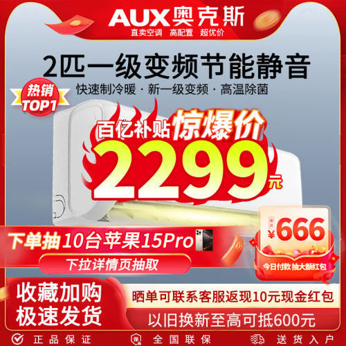 奥克斯空调2匹挂佰亿补贴