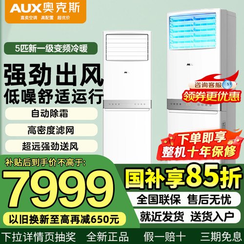 奥克斯5匹商用柜式中央空调大功率落地立式柜机大型工业变频空调