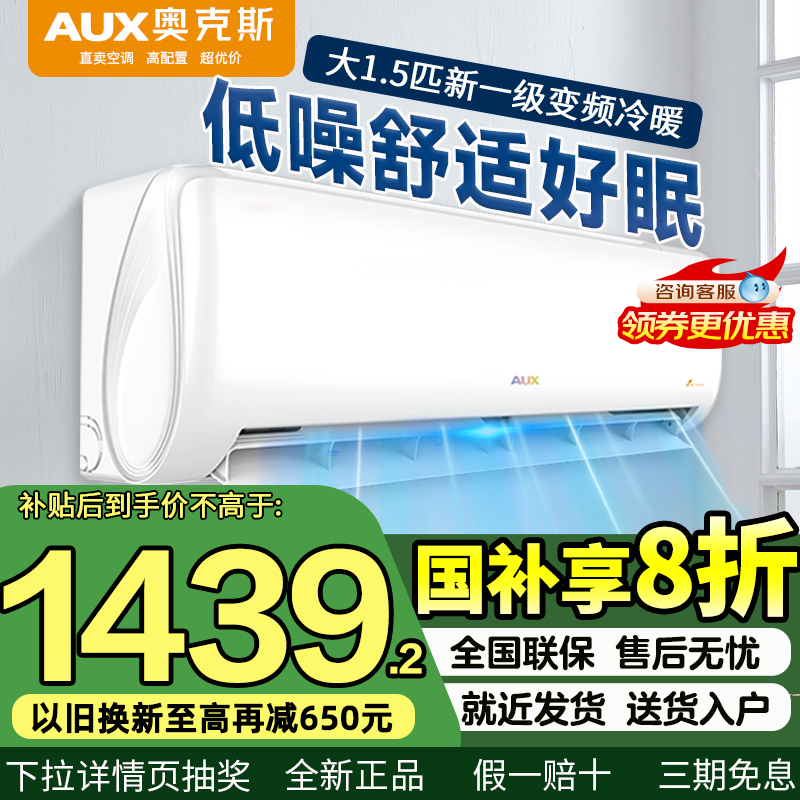 【政府补贴】奥克斯空调1匹变频大1.5匹冷暖两用3P新一级省电柜机