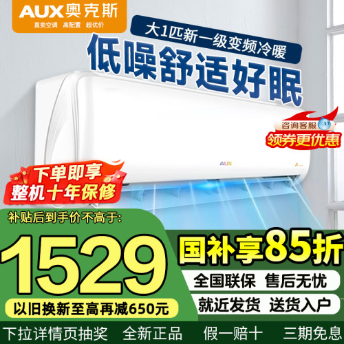 国补立减15%奥克斯大1.5匹挂机