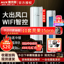 奥克斯大2匹大3匹变频新一级冷暖客厅立式圆柱空调柜机官旗店72LW