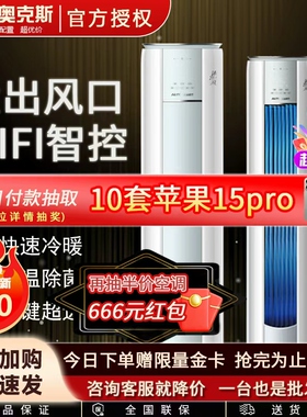 奥克斯大2匹大3匹变频新一级冷暖客厅立式圆柱空调柜机官旗店72LW