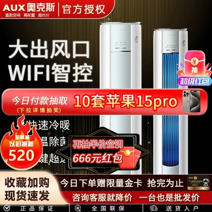 奥克斯大2匹大3匹变频新一级冷暖客厅立式圆柱空调柜机官旗店72LW