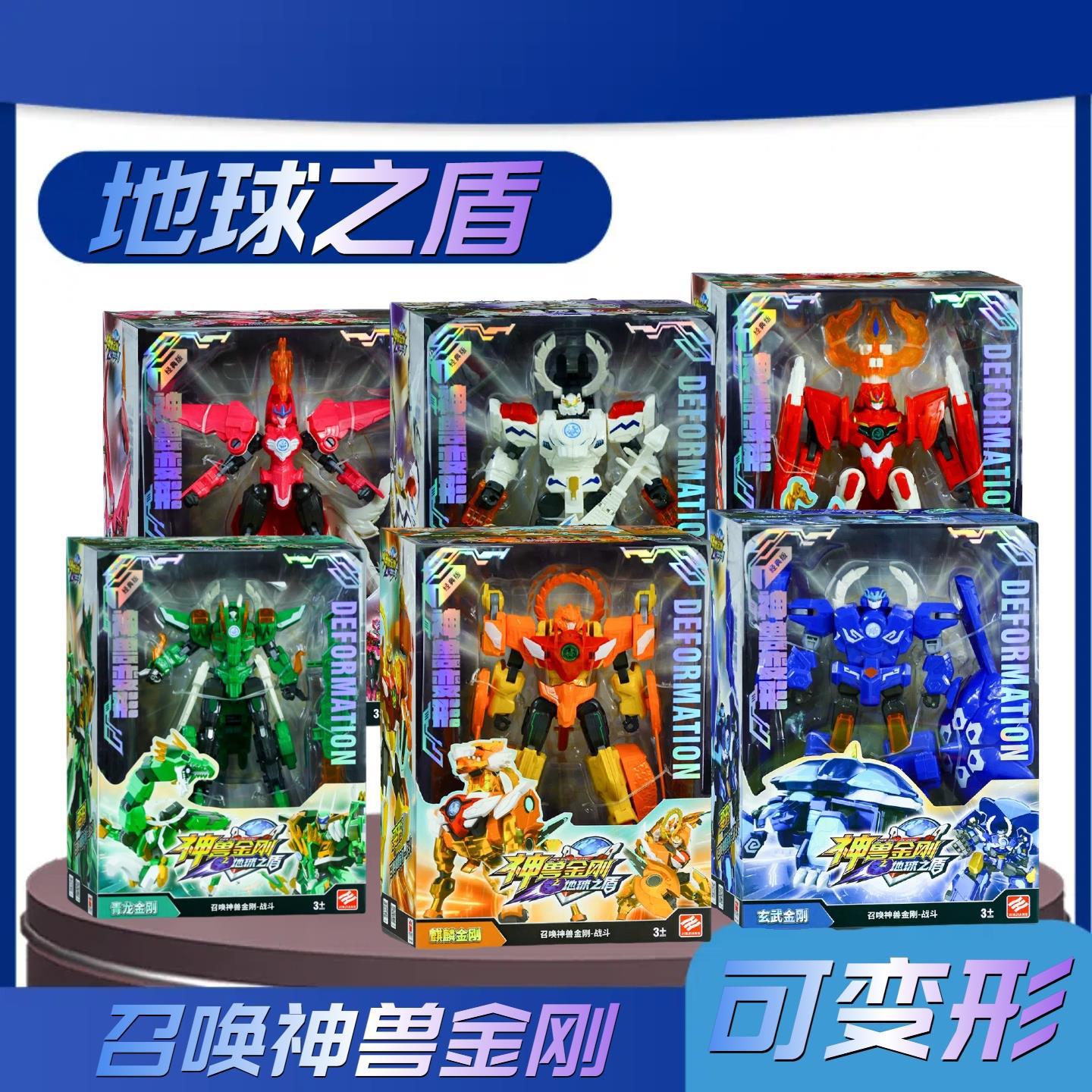 锦江神兽金刚地球之盾变形玩具