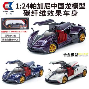 车致1:24帕加尼合金车迈凯伦模型摆件多开门声光回力儿童玩具礼物