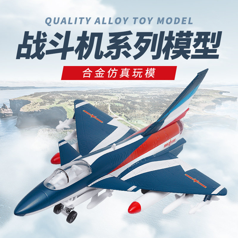彩珀成真歼10战斗机模型合金声光回力仿真飞机航模摆件儿童玩具礼