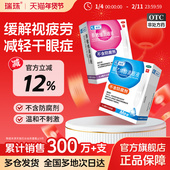 瑞珠聚乙烯醇滴眼液20支人工泪液缓解眼疲劳眼干眼症一次性眼药水