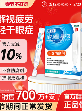 瑞珠聚乙烯醇滴眼液20支人工泪液润眼液缓解眼干眼症眼疲劳眼药水