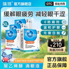 瑞珠聚乙烯醇滴眼液10支人工泪液缓解眼疲劳眼干眼症一次性眼药水