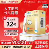 瑞珠玻璃酸钠滴眼液30支润眼液眼干眼症缓解眼疲劳人工泪液眼药水