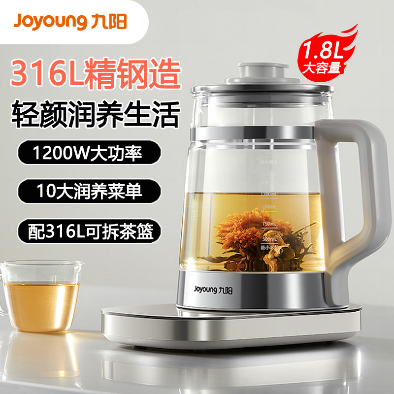 九阳养生壶1.8L升316L煮茶烧水壶