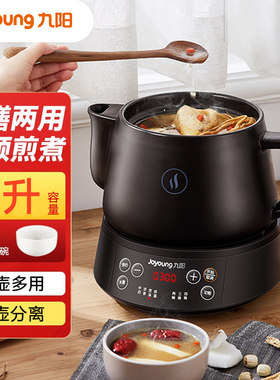 九阳全自动煎药壶智能药膳煲