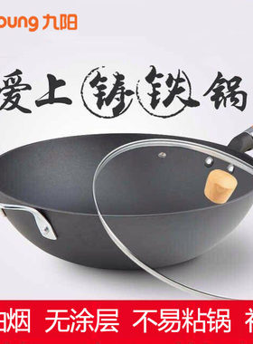 九阳防刮耐磨玻璃燃煤铸铁炒菜锅