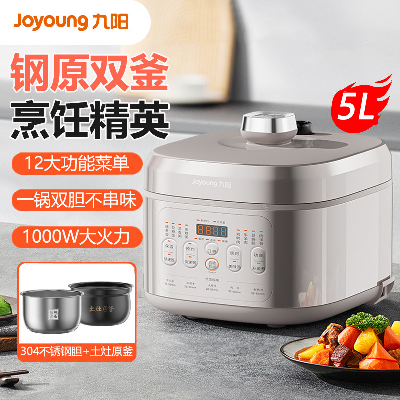 九阳电压力煲双釜内胆5L家用1000W大火力开盖煮智能预约电压力锅