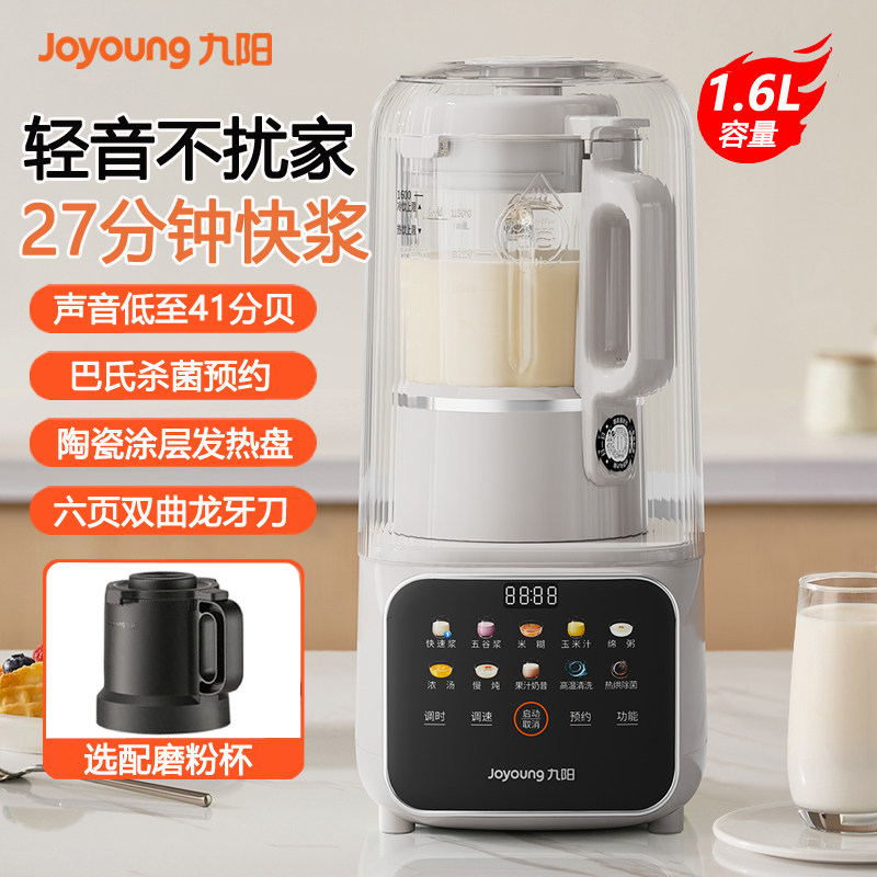 九阳轻音破壁机隔音豆浆机