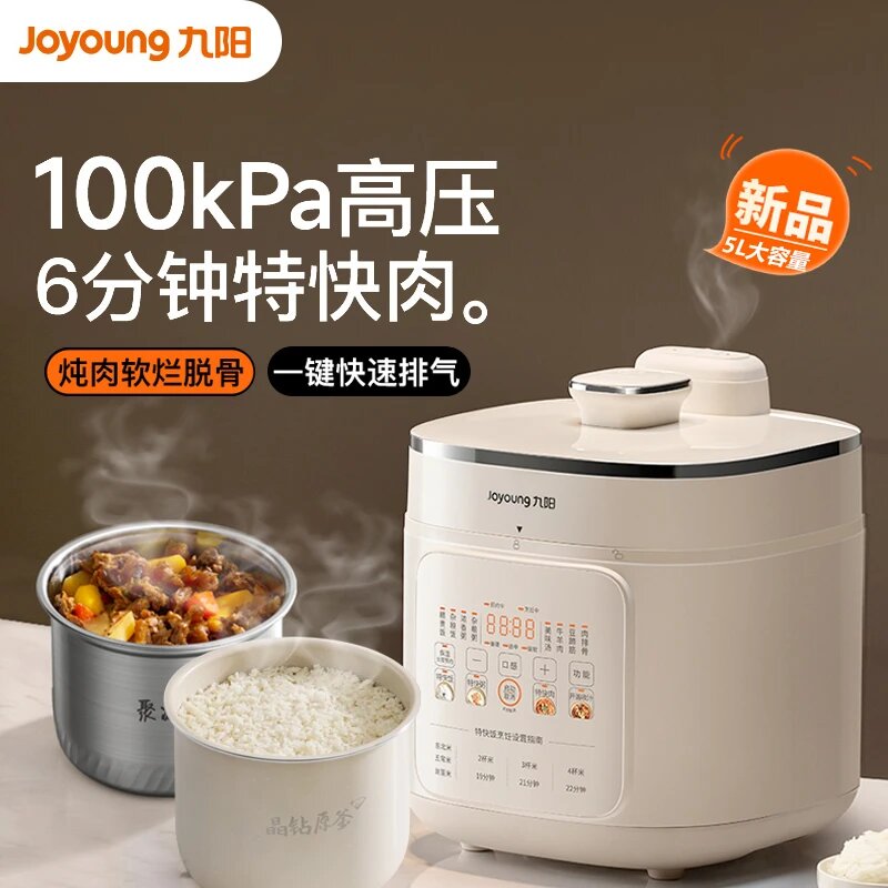九阳速萃电压力锅5L升双胆