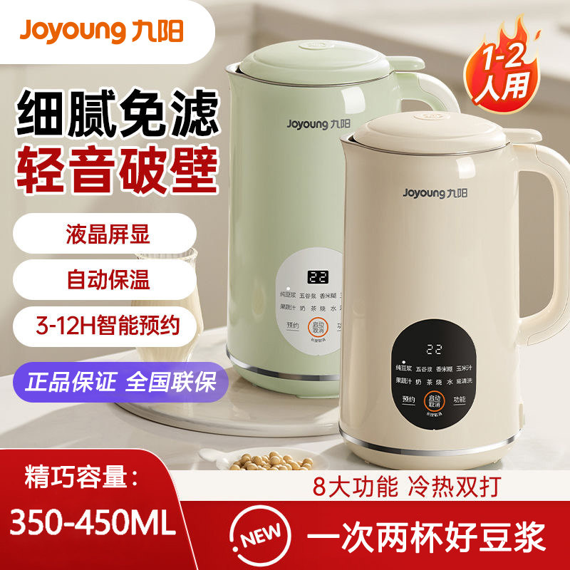 九阳豆浆机450ml迷你破壁料理机