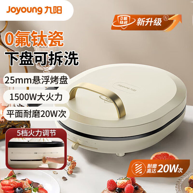 九阳电饼铛0氟钛瓷双面加热下盘可拆洗煎烤机家用烙饼早餐薄饼机