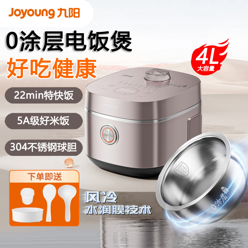 九阳0涂层电饭煲22min特快饭304不锈钢球胆智能预约家用电饭锅4升
