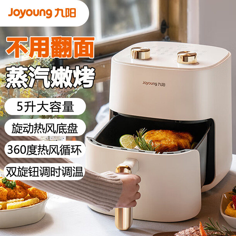 九阳空气炸锅家用5L大容量多功能无油煎炸微蒸汽嫩烤不翻面电炸锅