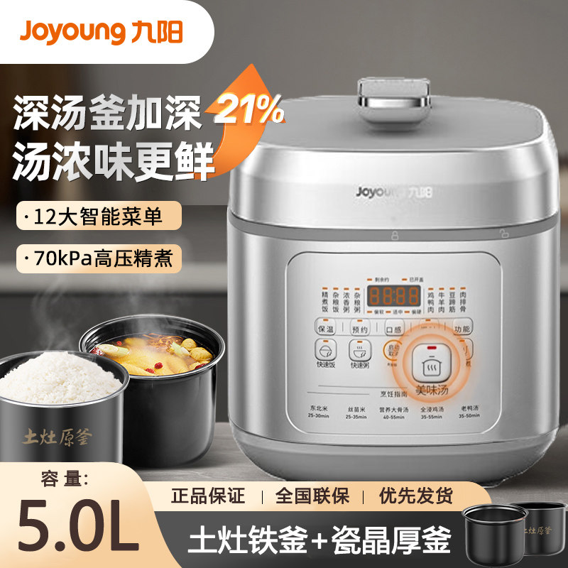 九阳电压力煲5L升家用一锅双胆深汤玲珑方煲多功能可预约电压力锅