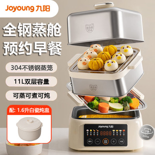 九阳电蒸锅上蒸下煮11L双层容量配1.6L炖盅多用蒸炖锅家用电热锅