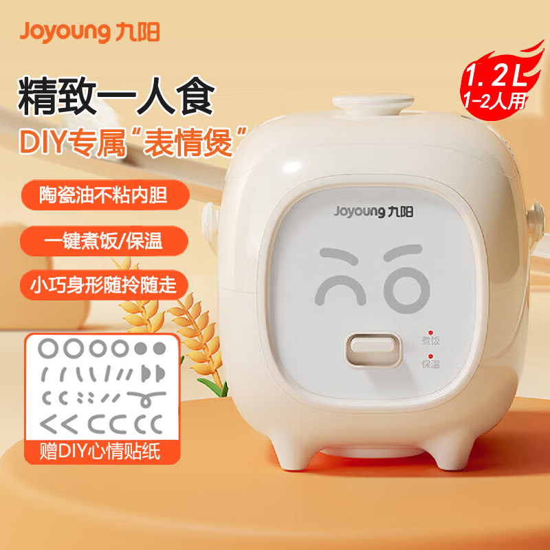 九阳1.2L升一人食电饭煲家用迷你机械煲单人电饭锅多功能陶瓷油胆
