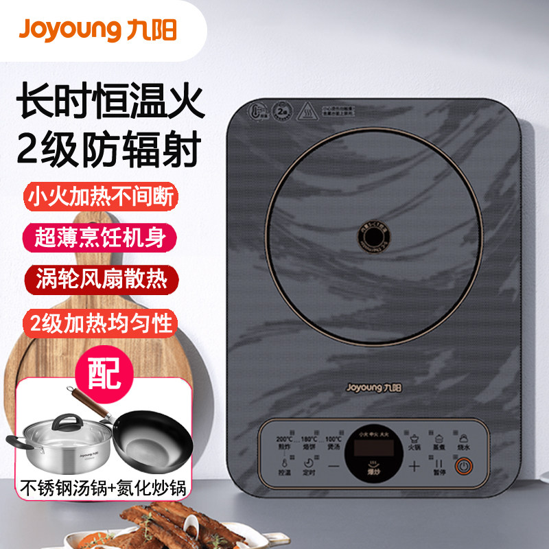 九阳电磁炉防辐射电磁灶家用2200W大火力IH加热智能套装多功能炉