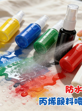 丙烯颜料喷雾墙绘专用涂鸦自喷漆衣服diy喷绘改色防水防晒不掉色