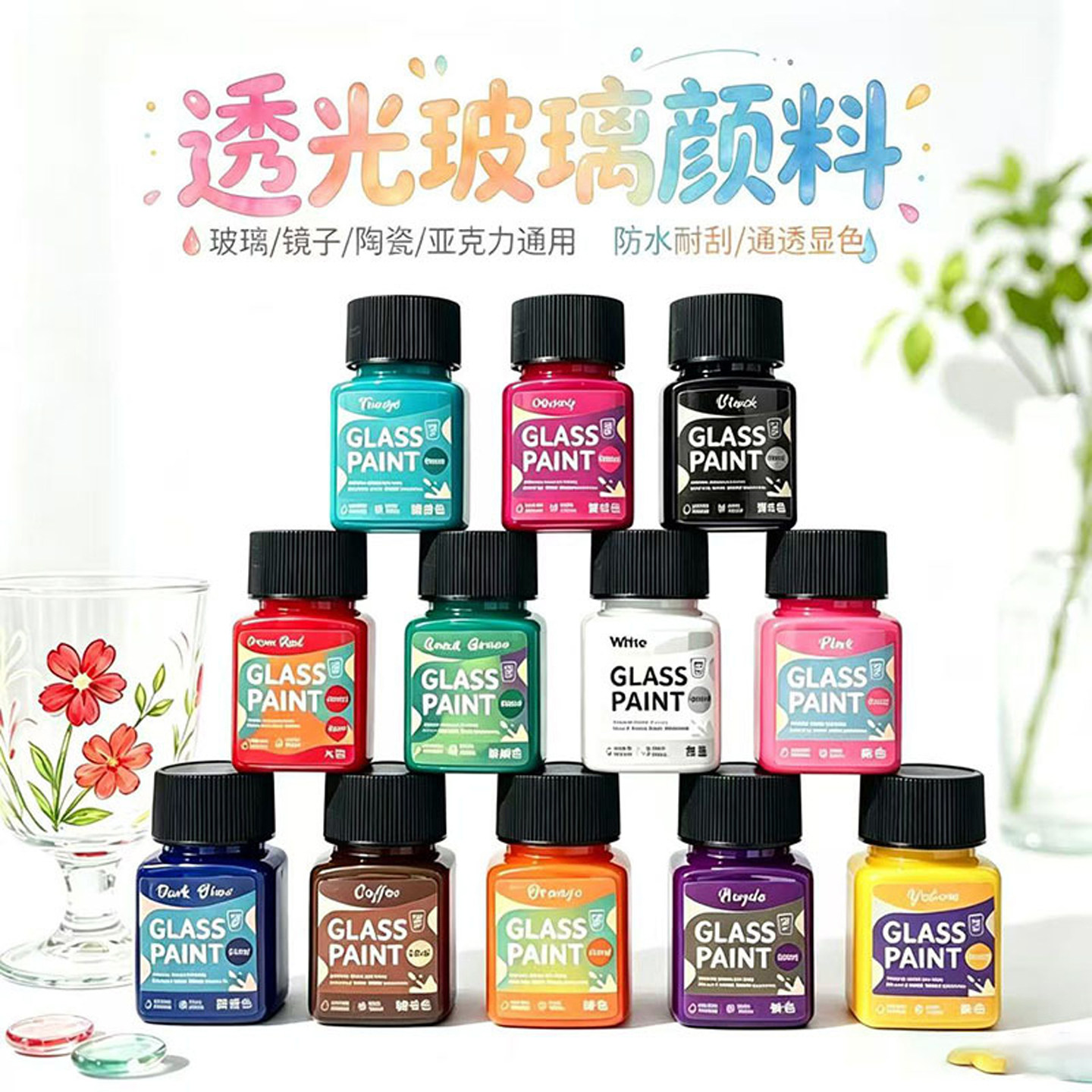 30ml透光玻璃颜料diy涂鸦手工免烤防水亚克力彩绘画丙烯颜料套装