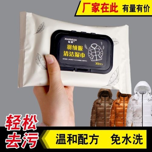 仙棉羽绒服专用清洁湿巾30片羽绒服干洗剂去油污渍免洗羽绒服湿巾