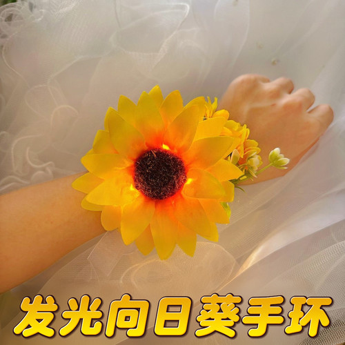 向日葵发光手环学校幼儿园六一活动舞蹈表演手腕花气氛太阳花道具