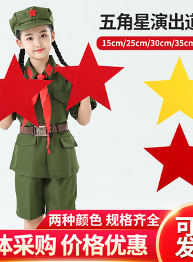 红星闪闪舞蹈道具幼儿园红歌合唱