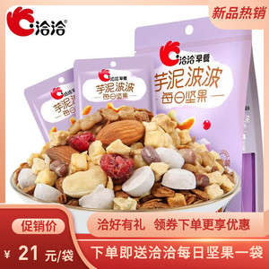 洽洽每日坚果恰恰芋泥波波坚果5日装混合干果仁营养早餐零食150g