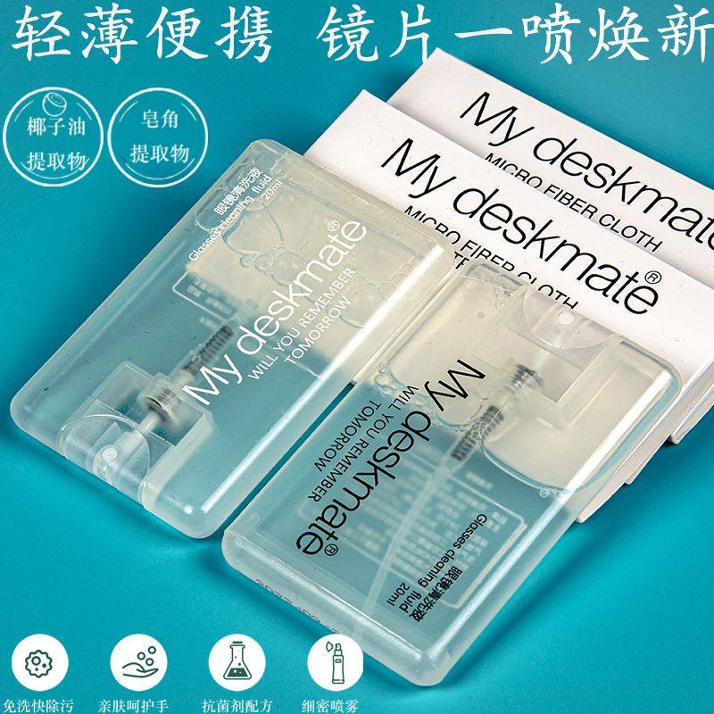 同桌的你眼镜清洗液手机清洁学生专用防尘喷雾清洁剂便携式20ml