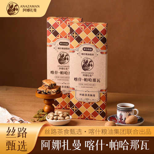丝路帕哈那瓦果仁软糯醇香