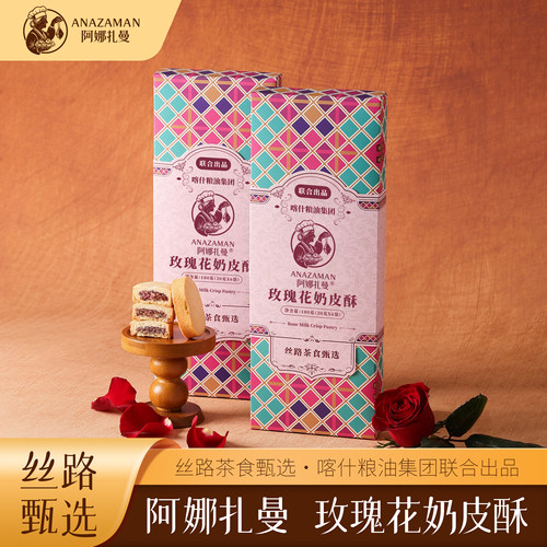 丝路玫瑰奶皮酥奶香交织
