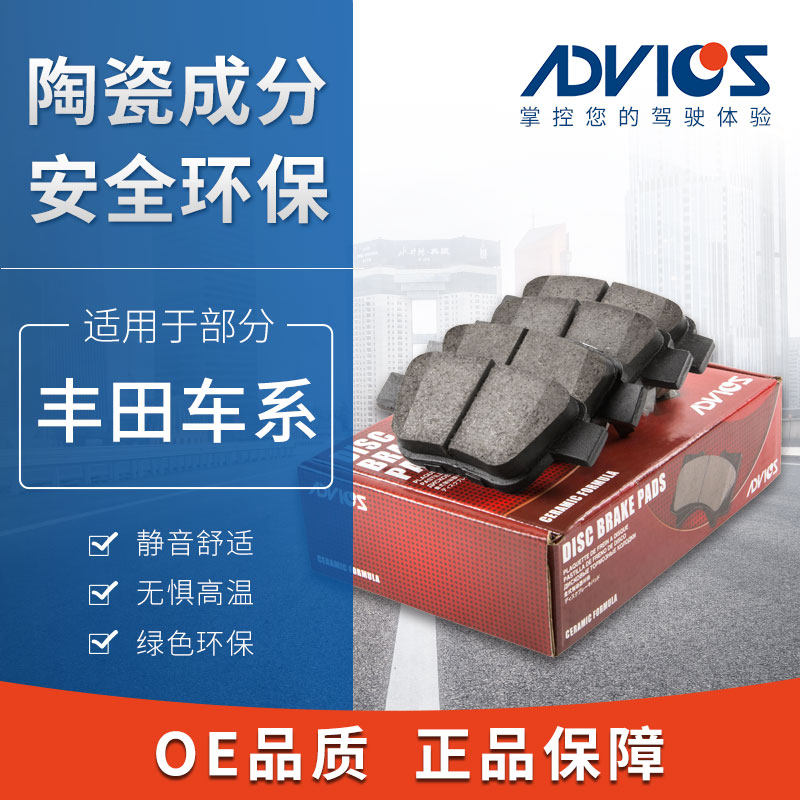 ADVICS爱德克斯前轮刹车片皮 A1N128 适用于丰田RAV4卡罗拉雷凌使用感如何?