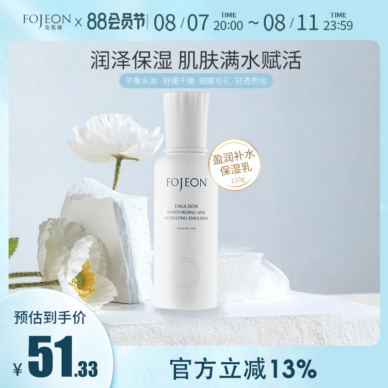 三福花肌颜盈润补水保湿乳液110g山茶花舒缓修护褪红紧致抗初老