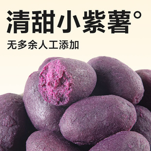 网易严选小紫薯办公室休闲零食农家糕点杂粮番薯 49选4件